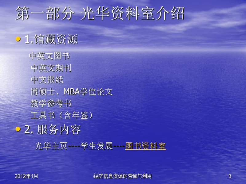 经济信息资源的查询和利用第三版ppt课件.ppt_第3页