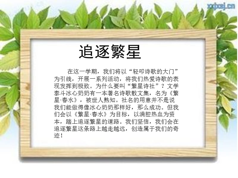 繁星诗社成立仪式教学课件.ppt_第2页