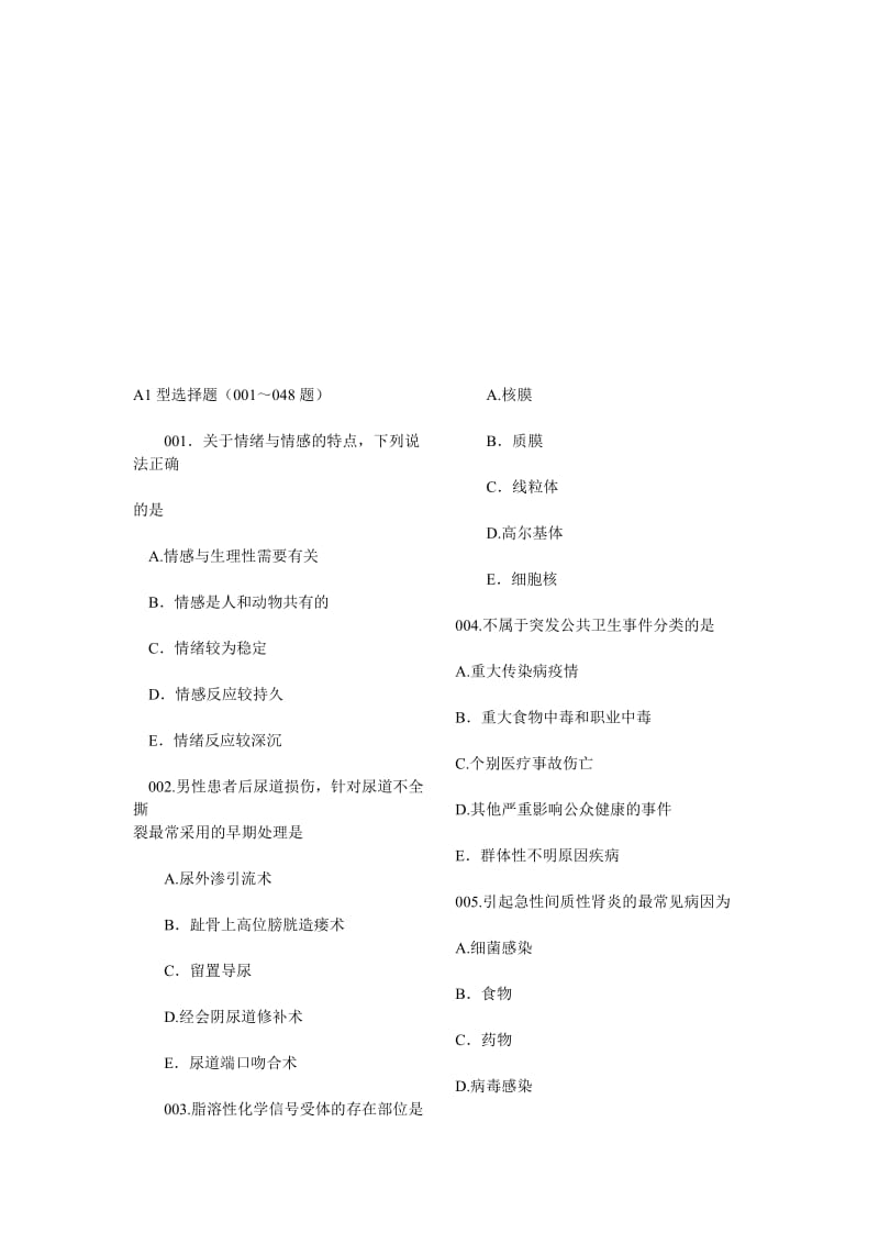 助理医师题目6.doc_第1页