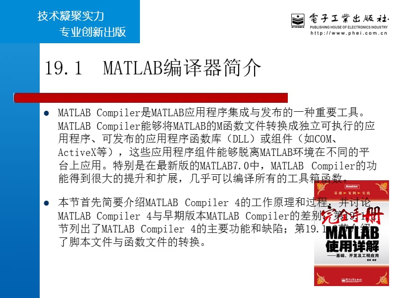 第19章MATLAB710编译器.ppt_第2页