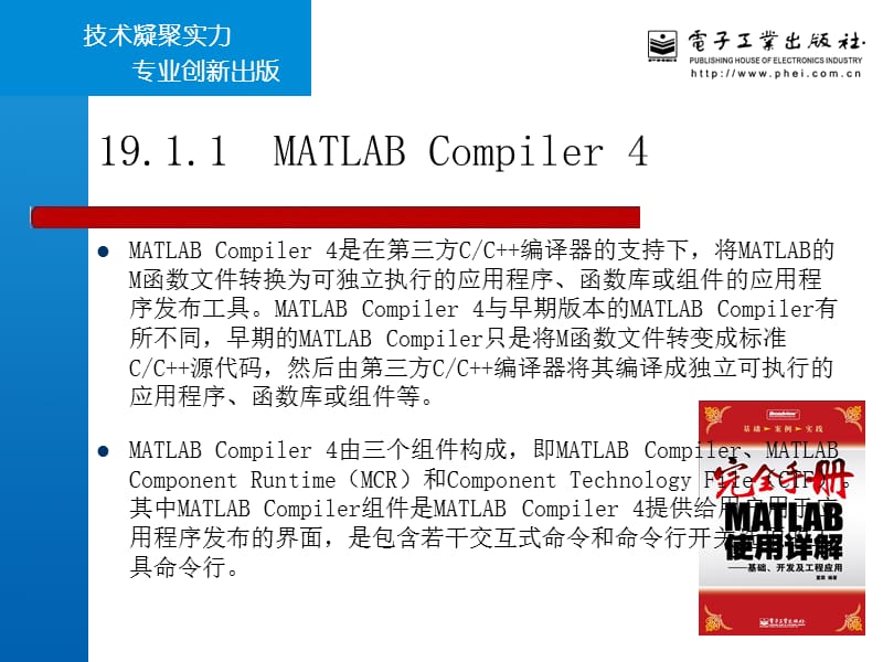 第19章MATLAB710编译器.ppt_第3页