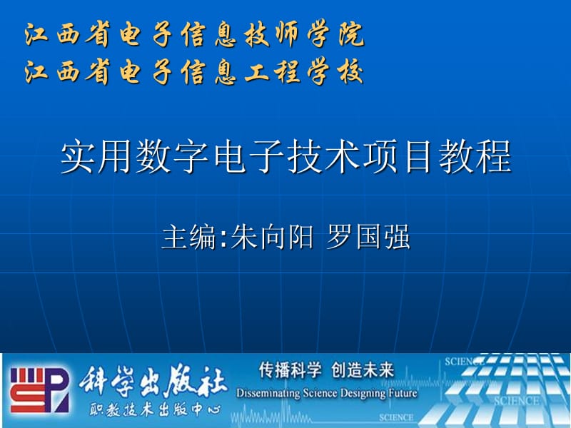 江西省电子信息技师学院江西省电子信息工程学校.ppt_第1页