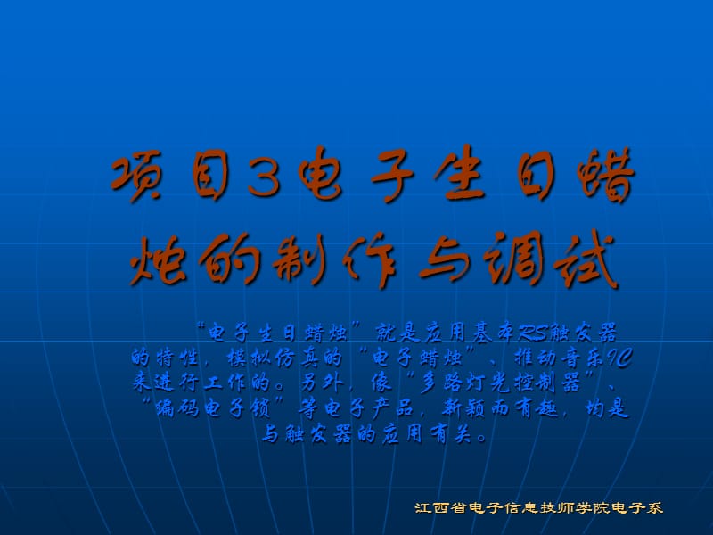 江西省电子信息技师学院江西省电子信息工程学校.ppt_第3页