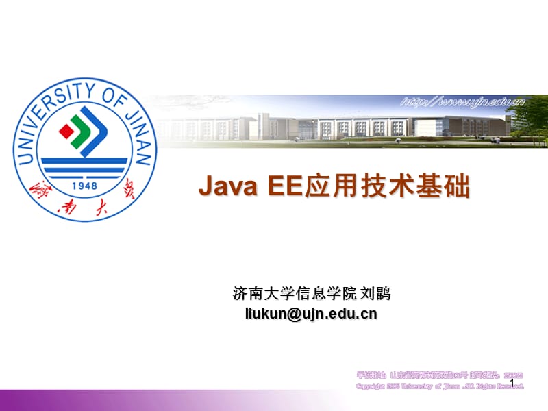 第7章JSF应用课堂精简.ppt_第1页