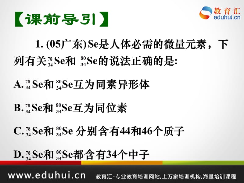 第二轮复习高三化学专题三物质结构元素周期律.ppt_第2页