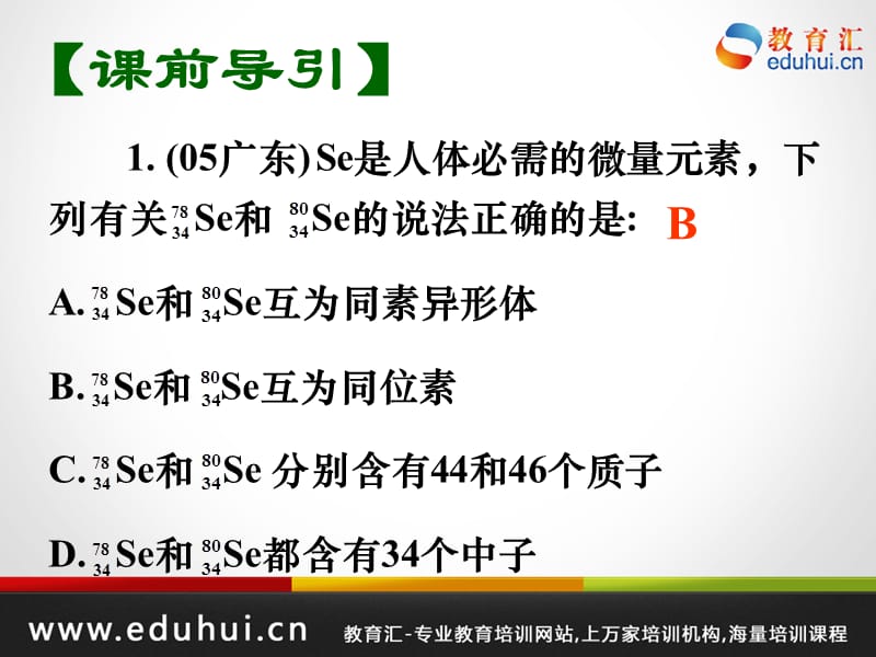 第二轮复习高三化学专题三物质结构元素周期律.ppt_第3页