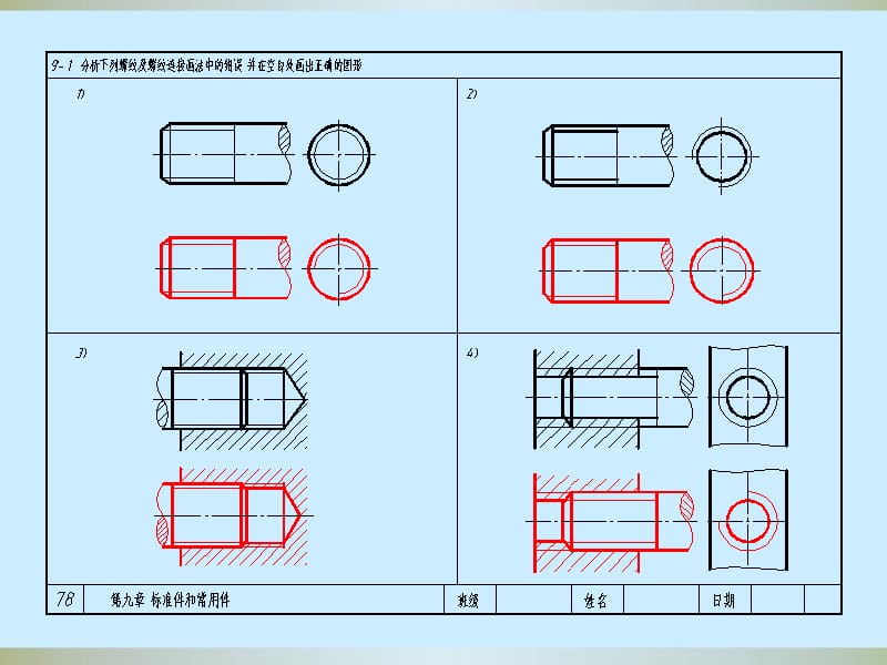 第9章标准件.ppt_第2页