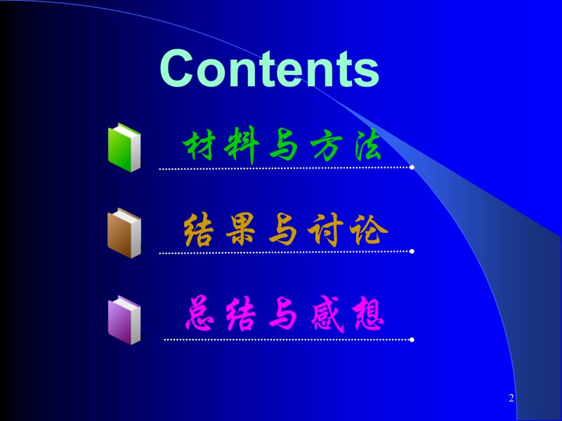 猪血清IgG的分离纯化及鉴定.ppt_第2页