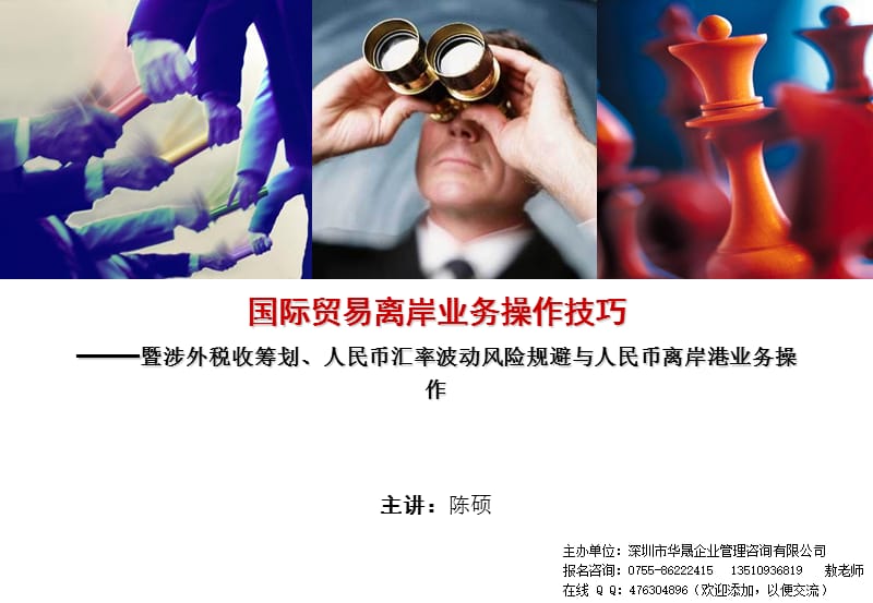 国际贸易离岸业务操作技巧.ppt_第1页