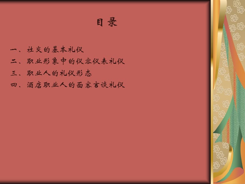 服务礼仪的具体呈.ppt_第2页