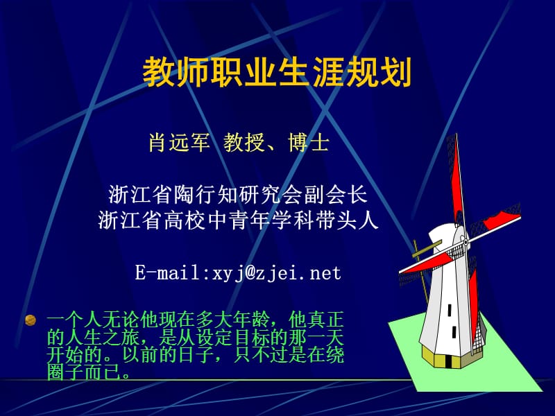 教师职业生涯规划.ppt_第1页