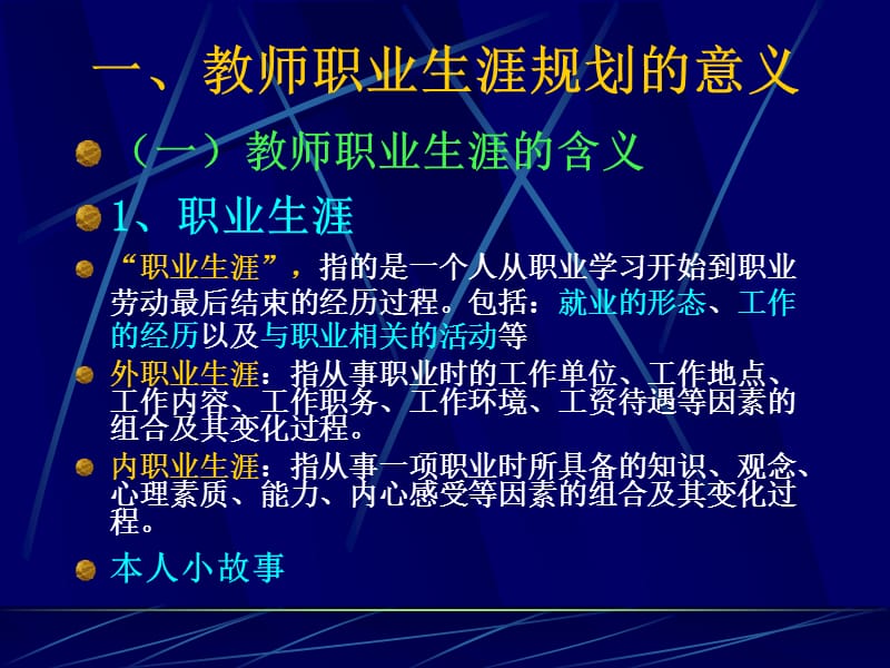 教师职业生涯规划.ppt_第3页