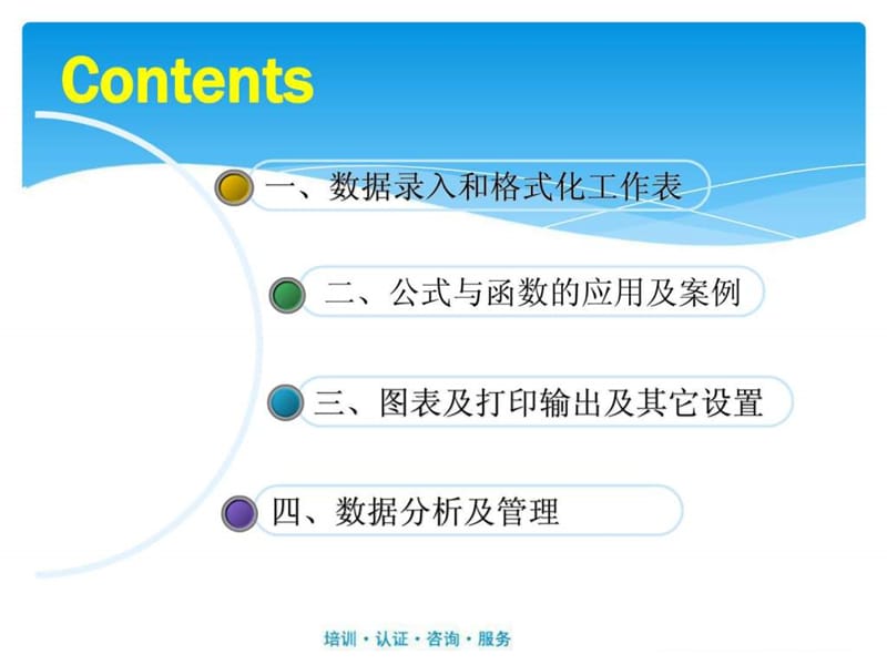 EXCEL 2010使用技巧.ppt_第2页