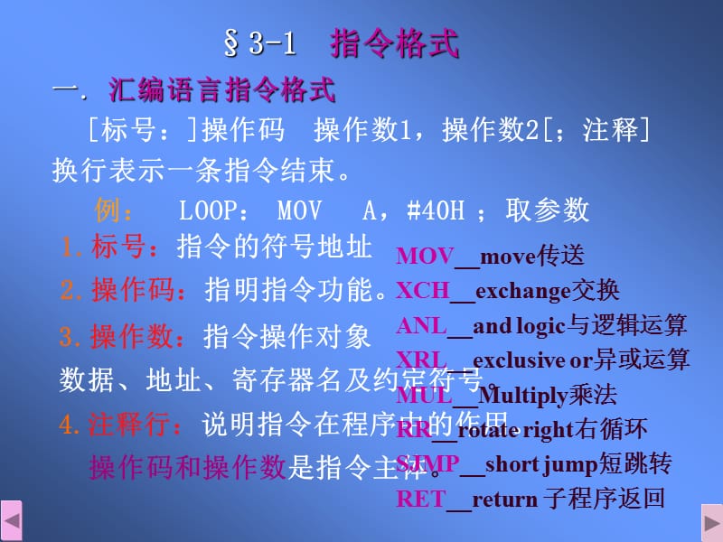 第三章计算机指令系统.ppt_第2页