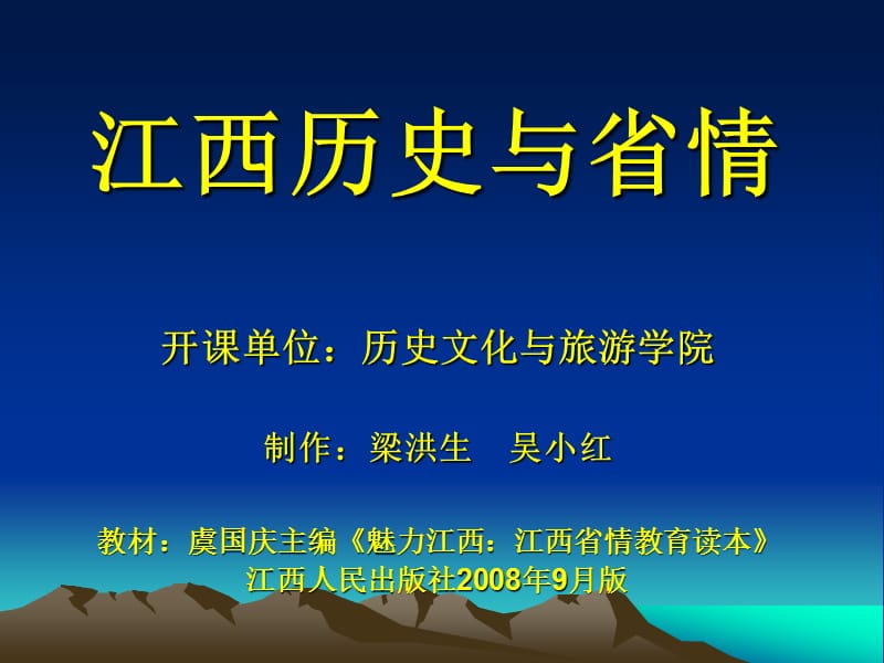 江西历史与省情3.ppt_第1页