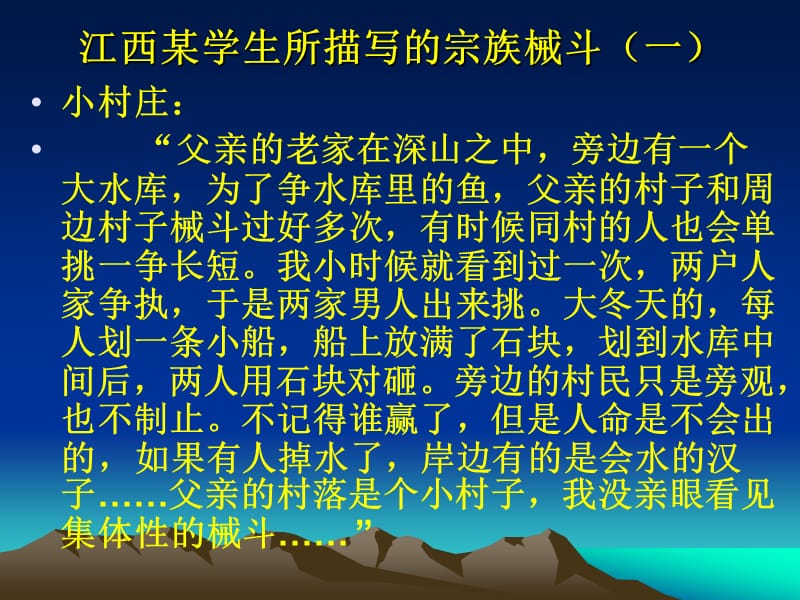 江西历史与省情3.ppt_第3页