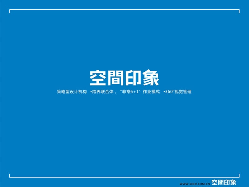 旧厂房如何通过改造设计成功升值.ppt_第1页