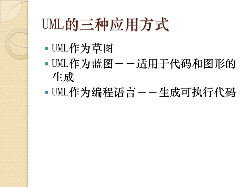 第22部分UML工具与UML蓝图.ppt_第3页