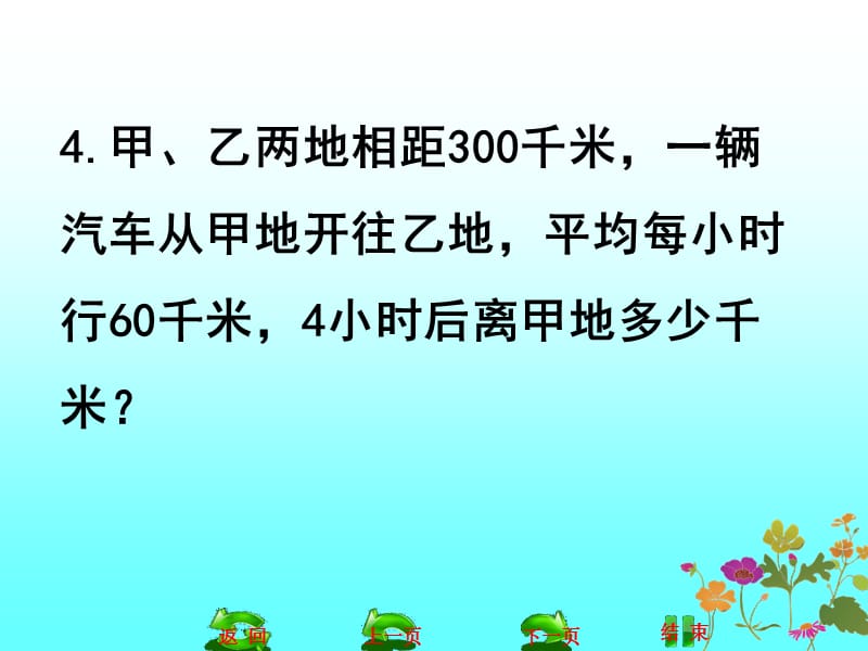 东方市三小学欧阳丽妮.ppt_第2页