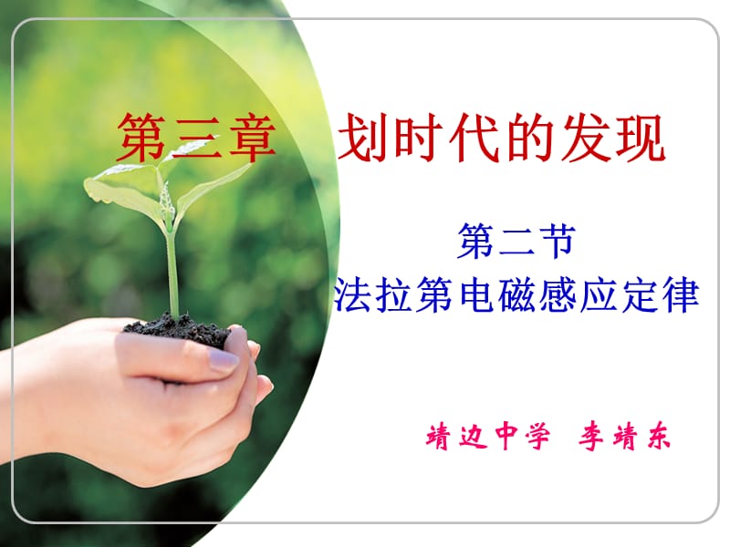 第二部分法拉第电磁感应定律.ppt_第1页