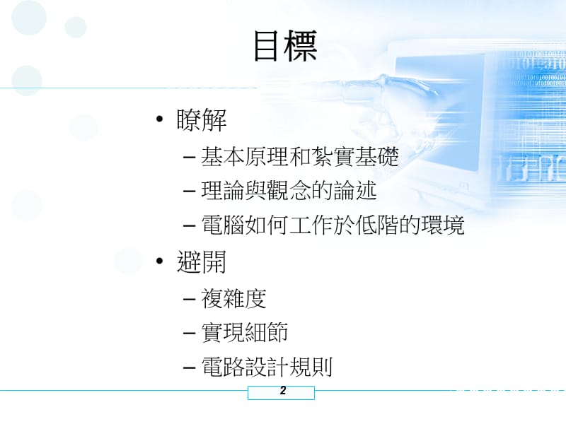 第2部分数位逻辑基础.ppt_第2页