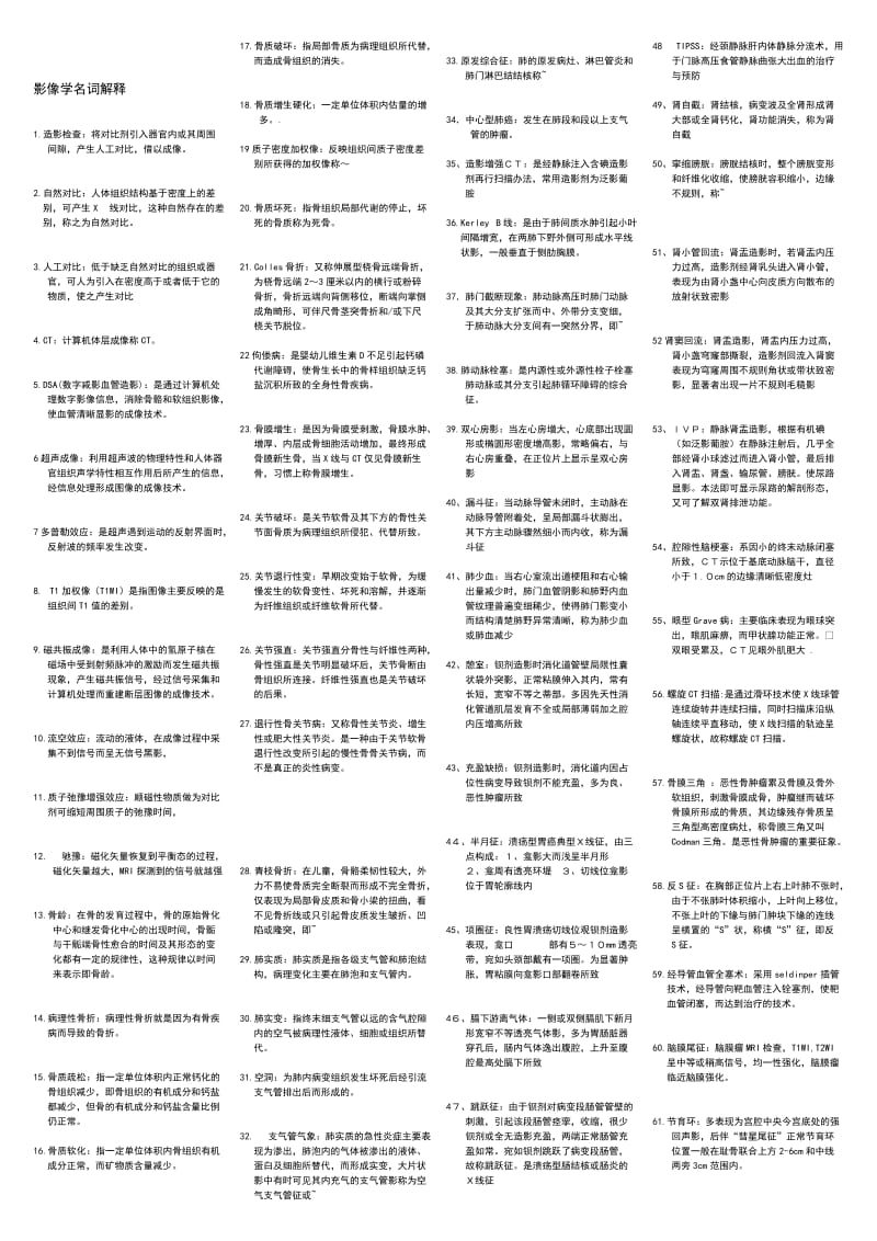 影像学名词解释.doc_第1页