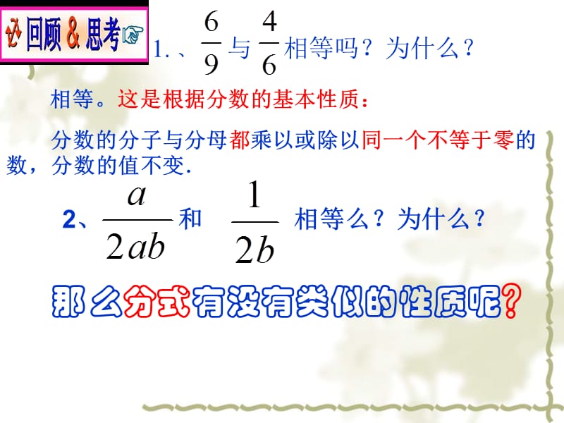 分式的基本质1教学课件.ppt_第2页