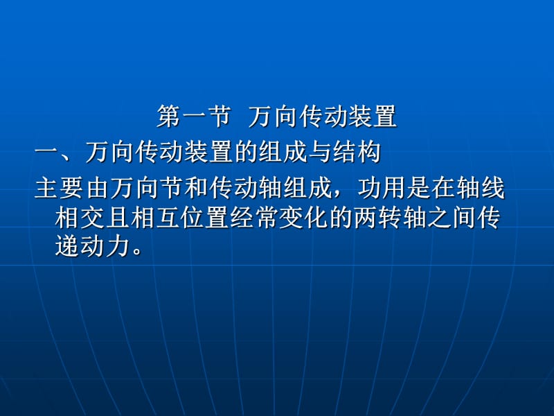 第三章汽车传动系.PPT_第2页