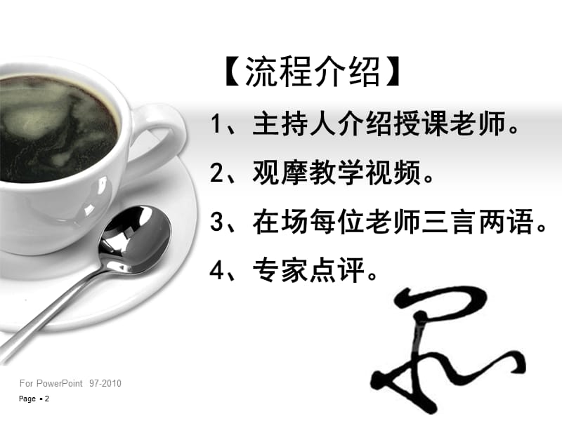 第二十期咖啡时间.ppt_第2页