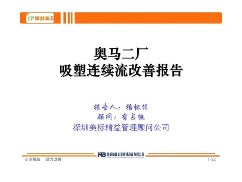 奥马二厂 吸塑连续流改善报告.ppt_第1页