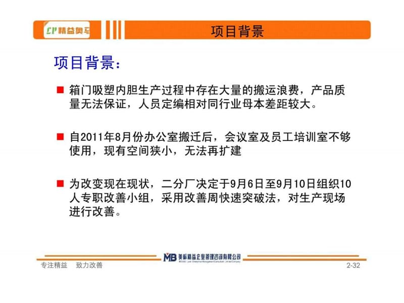 奥马二厂 吸塑连续流改善报告.ppt_第2页