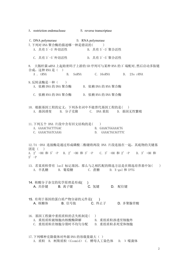 基因工程试卷.doc_第2页