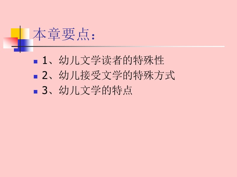 幼儿文学的特点.ppt_第2页