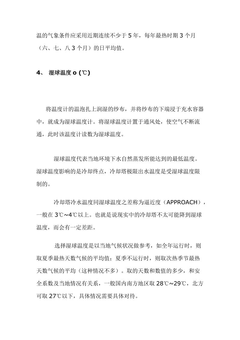 影响冷却塔选型的主要技术参数.doc_第2页