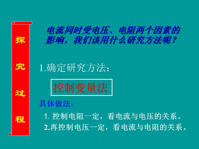 初中欧姆定律课件.ppt.ppt_第3页