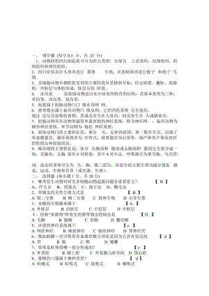 动物生物学 习题.doc