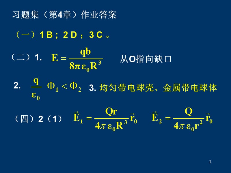 电学习题课习题.ppt_第1页