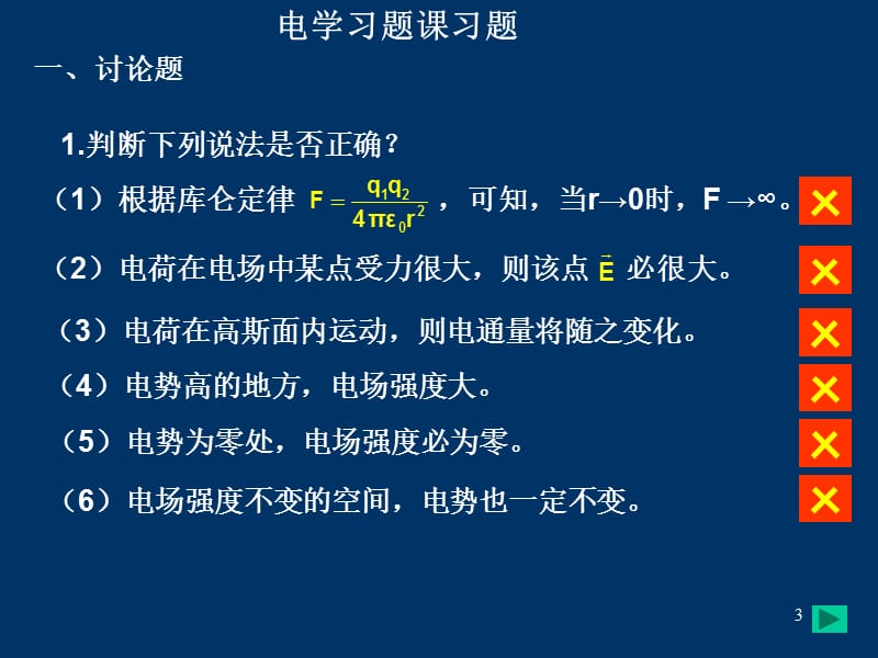 电学习题课习题.ppt_第3页