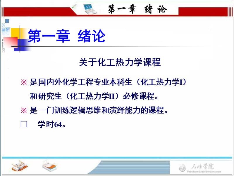 教材陈新志主编课时64学时主讲刘淑芝.ppt_第2页