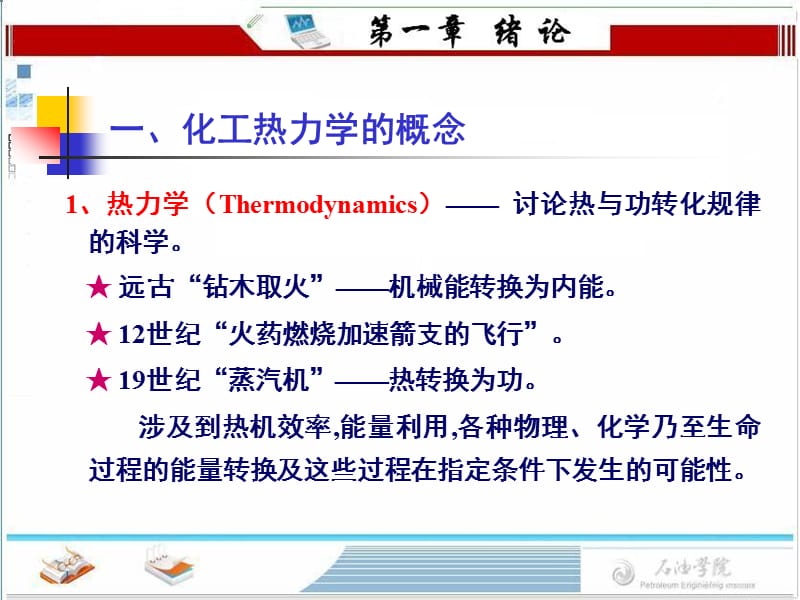 教材陈新志主编课时64学时主讲刘淑芝.ppt_第3页