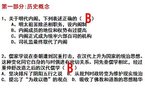 第一部分历史概念.ppt