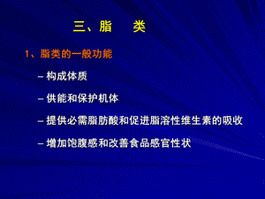 江南大学食品营养学课件4.ppt