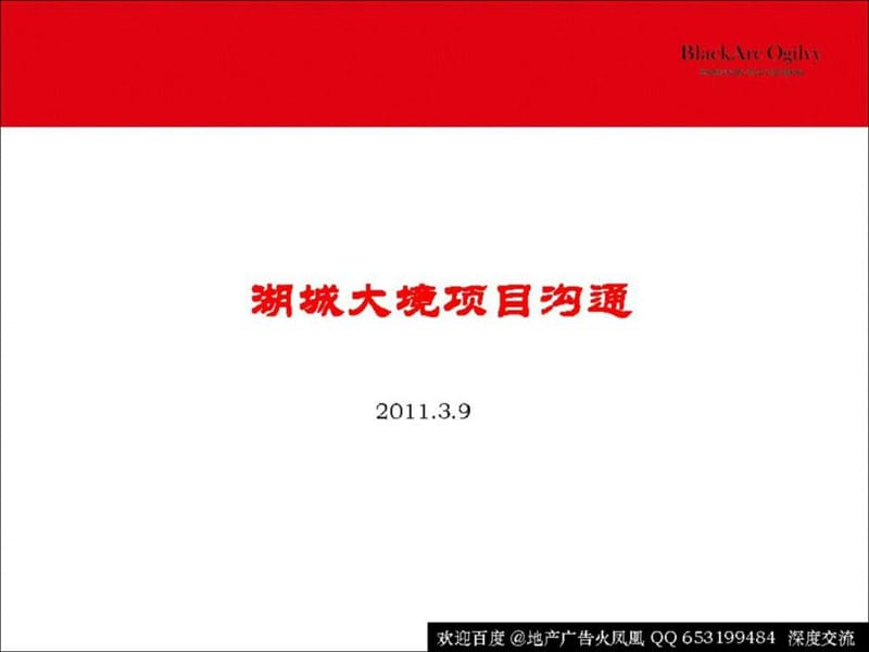 西安金地湖城大境推广策略.ppt_第2页