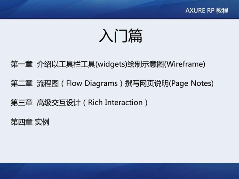 axure rp pro案例教程_图文.ppt_第2页