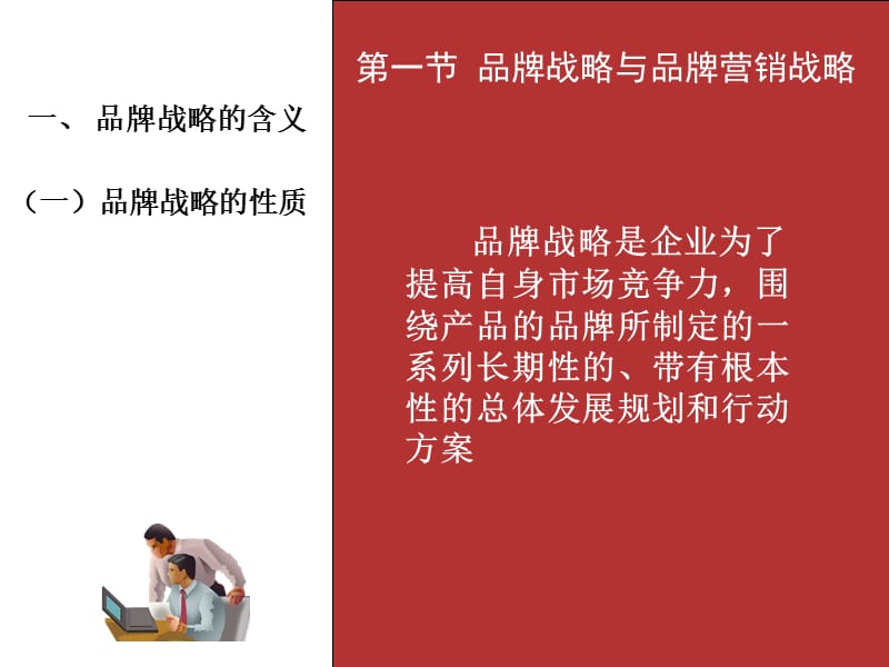 第三章品牌营销战略.ppt_第2页