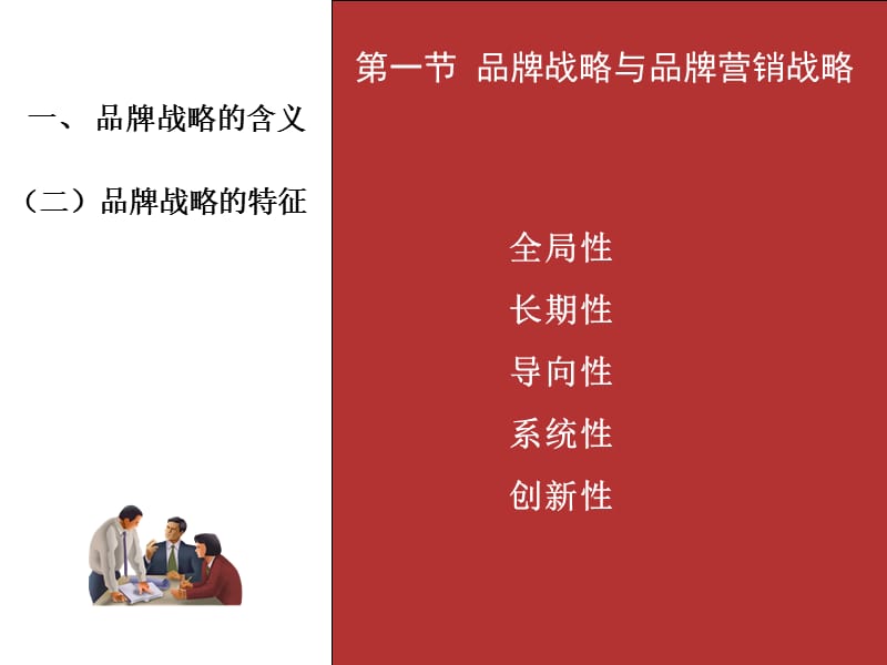 第三章品牌营销战略.ppt_第3页