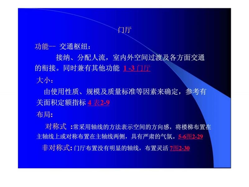 房屋建筑学第2章-2.ppt_第2页