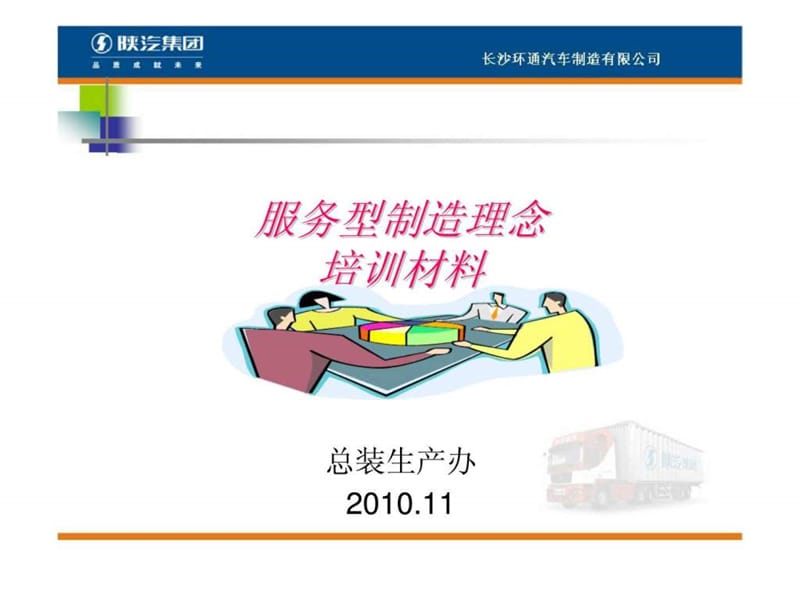 服务型制造理念培训材料.ppt_第1页