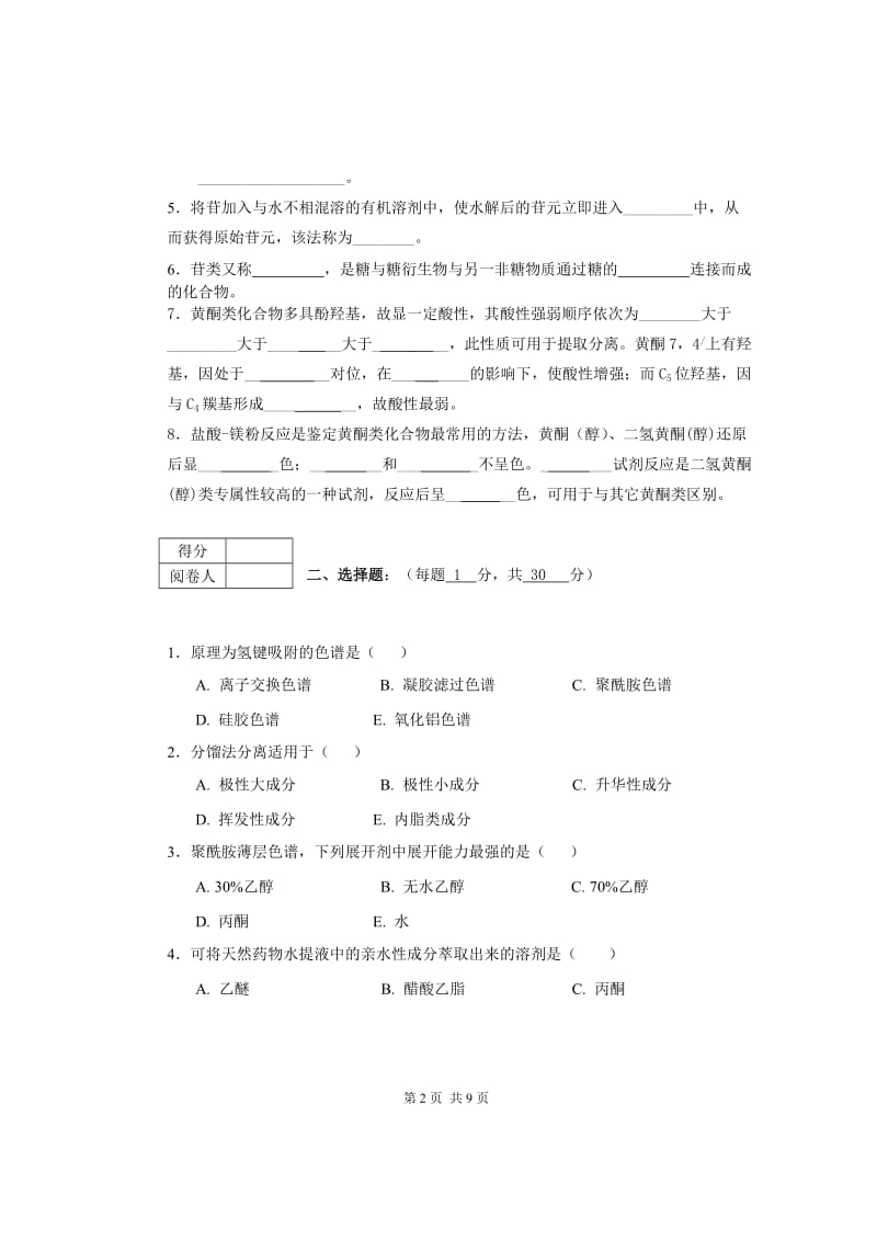 南华大学2008–2009学年度第一学期.doc_第2页