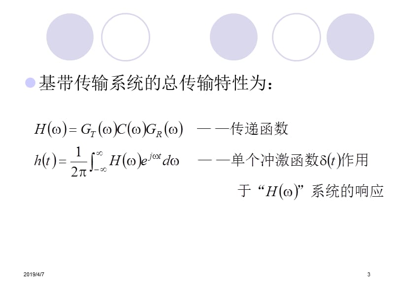 第6章均衡.ppt_第3页